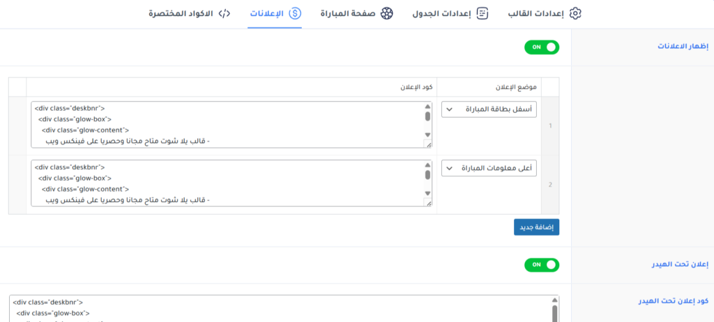 إعدادات الإعلانات