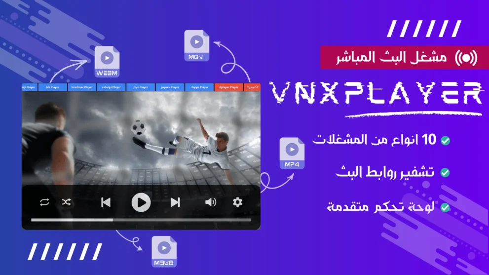 VnxPlayer مشغل قنوات البث المباشر