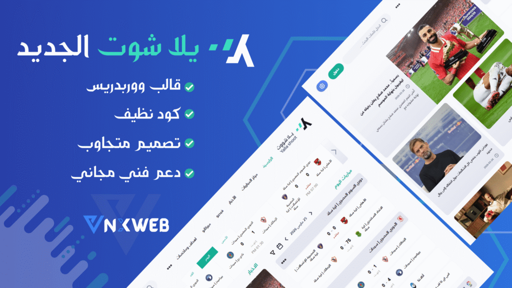 Image of قالب يلاشوت الجديد YallaShootNew للمحتوي الرياضي
