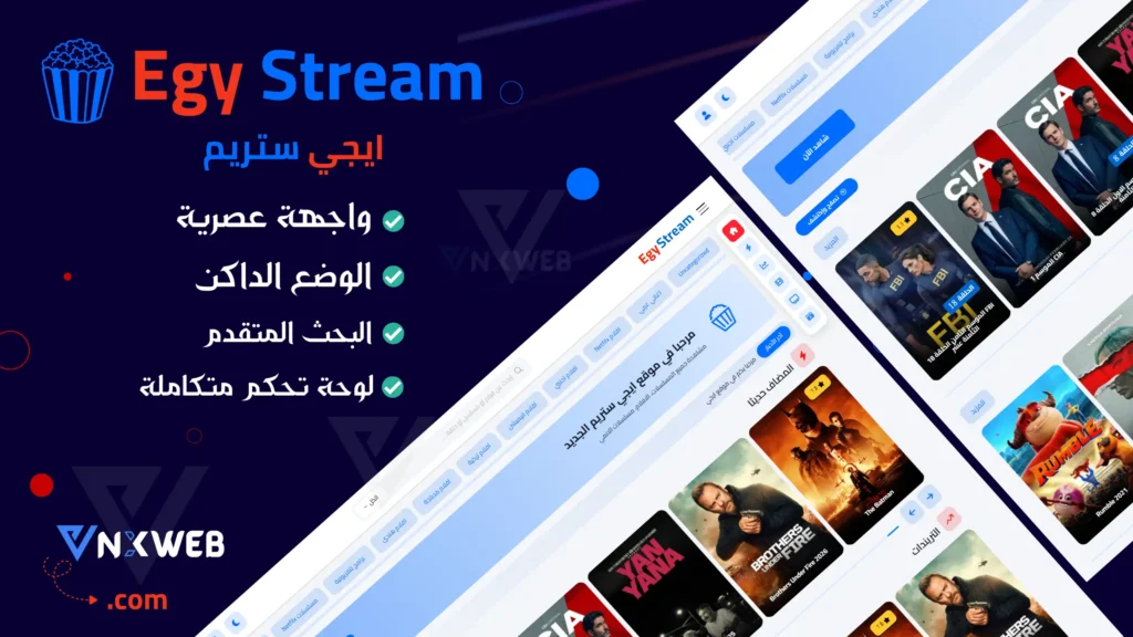 Image of EgyStream القالب العصري لمواقع الأفلام والمسلسلات